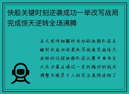 快船关键时刻逆袭成功一举改写战局完成惊天逆转全场沸腾