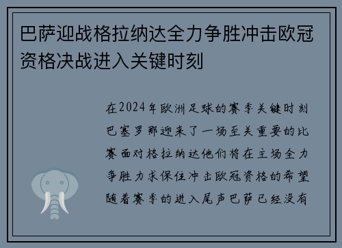 巴萨迎战格拉纳达全力争胜冲击欧冠资格决战进入关键时刻