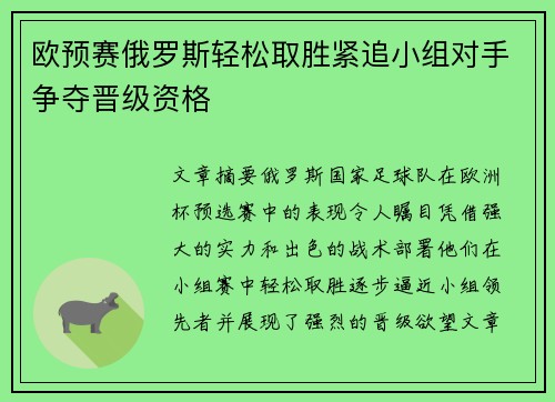 欧预赛俄罗斯轻松取胜紧追小组对手争夺晋级资格