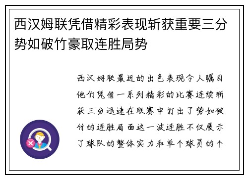 西汉姆联凭借精彩表现斩获重要三分势如破竹豪取连胜局势