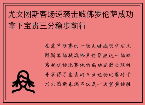 尤文图斯客场逆袭击败佛罗伦萨成功拿下宝贵三分稳步前行