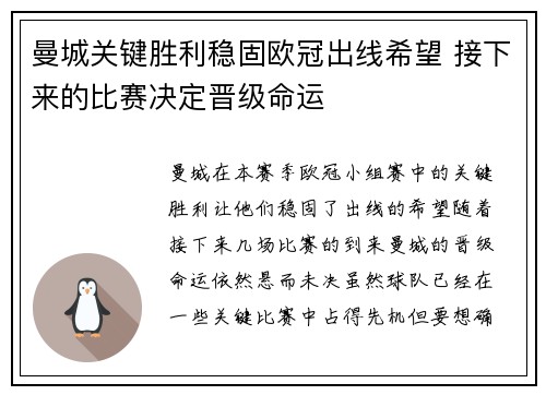 曼城关键胜利稳固欧冠出线希望 接下来的比赛决定晋级命运