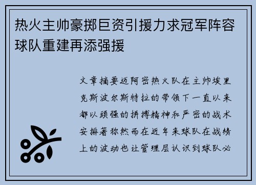 热火主帅豪掷巨资引援力求冠军阵容球队重建再添强援