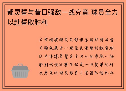 都灵誓与昔日强敌一战究竟 球员全力以赴誓取胜利