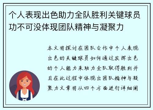 个人表现出色助力全队胜利关键球员功不可没体现团队精神与凝聚力