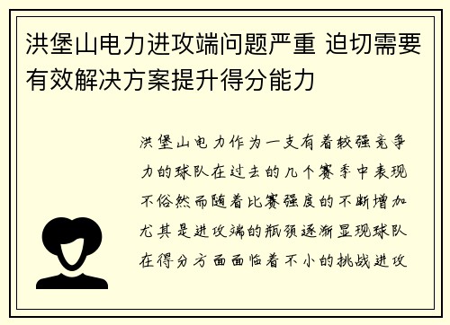 洪堡山电力进攻端问题严重 迫切需要有效解决方案提升得分能力