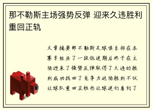 那不勒斯主场强势反弹 迎来久违胜利重回正轨