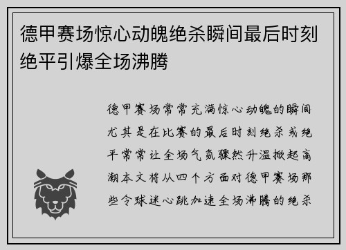 德甲赛场惊心动魄绝杀瞬间最后时刻绝平引爆全场沸腾