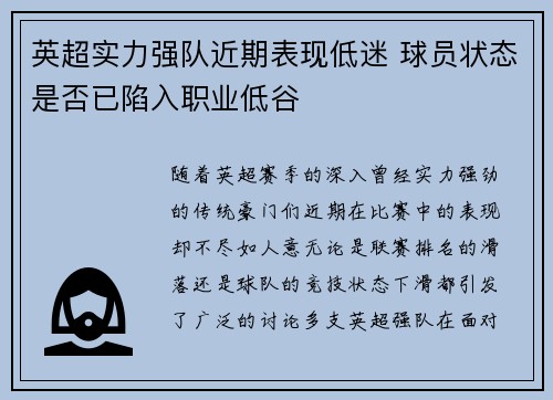 英超实力强队近期表现低迷 球员状态是否已陷入职业低谷