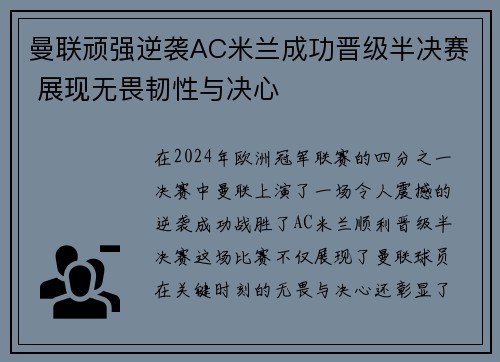 曼联顽强逆袭AC米兰成功晋级半决赛 展现无畏韧性与决心