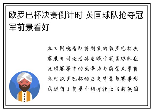 欧罗巴杯决赛倒计时 英国球队抢夺冠军前景看好