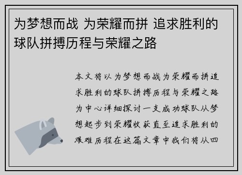 为梦想而战 为荣耀而拼 追求胜利的球队拼搏历程与荣耀之路