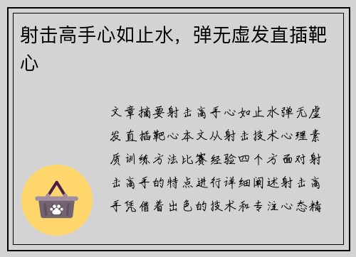 射击高手心如止水，弹无虚发直插靶心