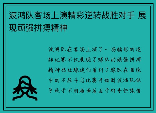 波鸿队客场上演精彩逆转战胜对手 展现顽强拼搏精神