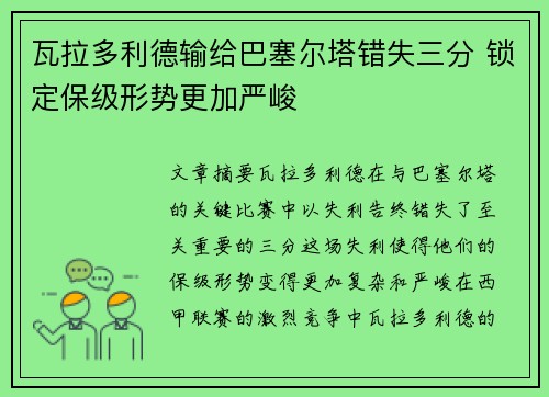 瓦拉多利德输给巴塞尔塔错失三分 锁定保级形势更加严峻