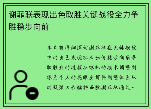 谢菲联表现出色取胜关键战役全力争胜稳步向前