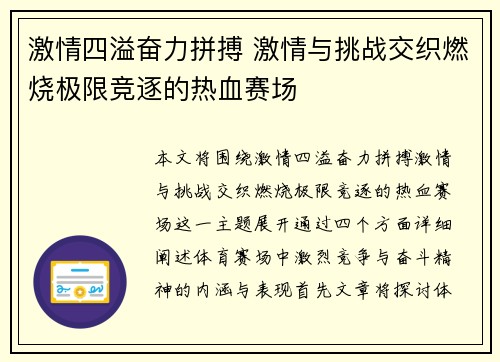 激情四溢奋力拼搏 激情与挑战交织燃烧极限竞逐的热血赛场