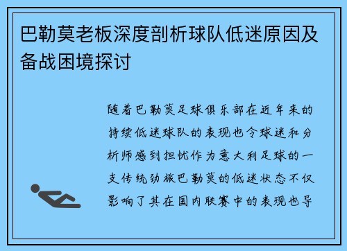 巴勒莫老板深度剖析球队低迷原因及备战困境探讨