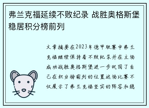 弗兰克福延续不败纪录 战胜奥格斯堡稳居积分榜前列