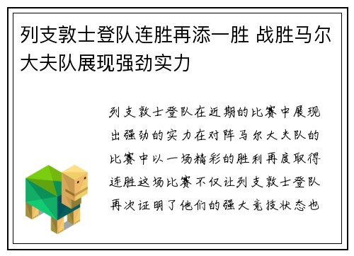 列支敦士登队连胜再添一胜 战胜马尔大夫队展现强劲实力