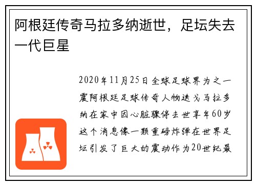 阿根廷传奇马拉多纳逝世，足坛失去一代巨星