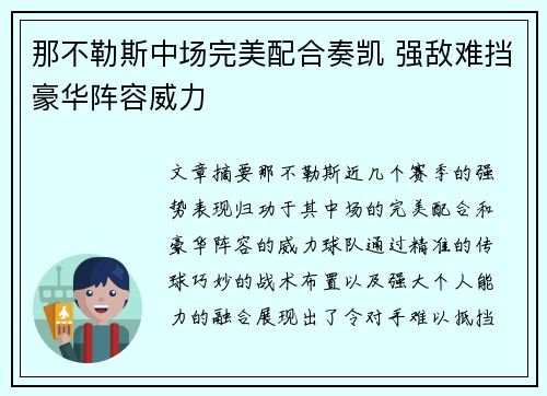 那不勒斯中场完美配合奏凯 强敌难挡豪华阵容威力