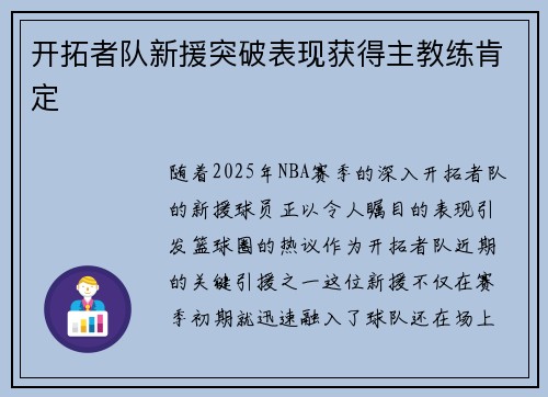 开拓者队新援突破表现获得主教练肯定